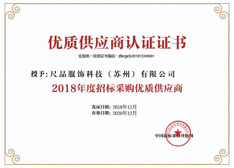优质供应商认证证书.jpg